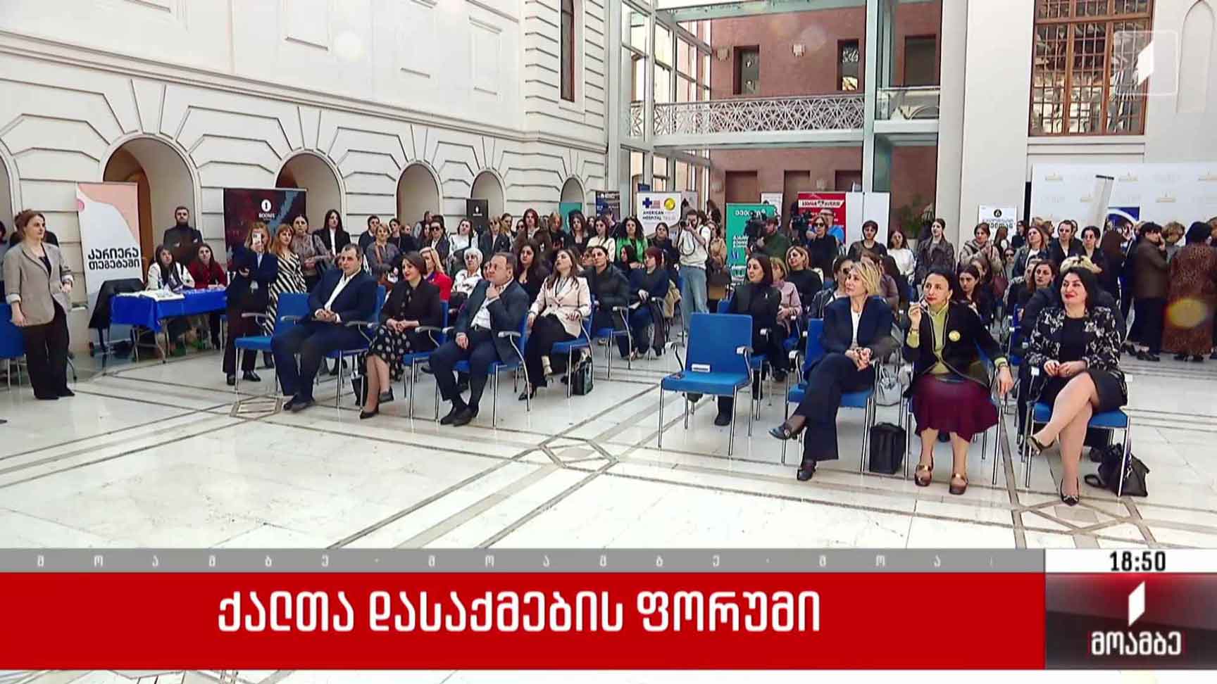 ქალთა დასაქმების ფორუმი