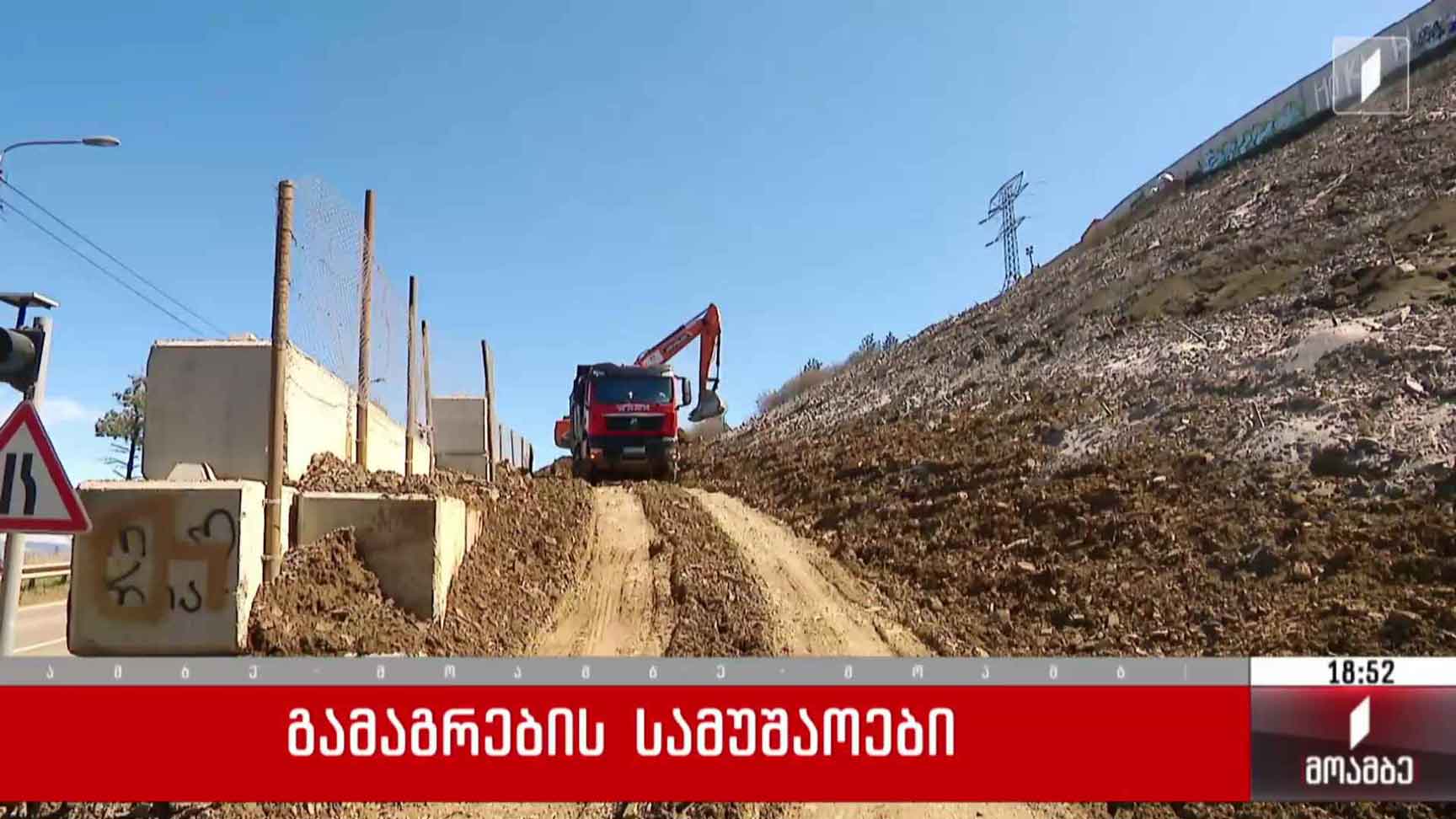 გამაგრების  სამუშაოები