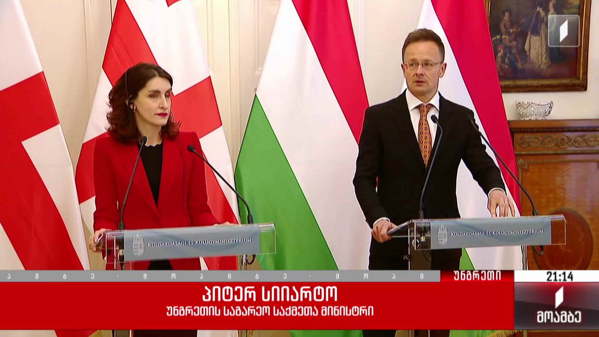საგარეო საქმეთა მინისტრის ვიზიტი უნგრეთში