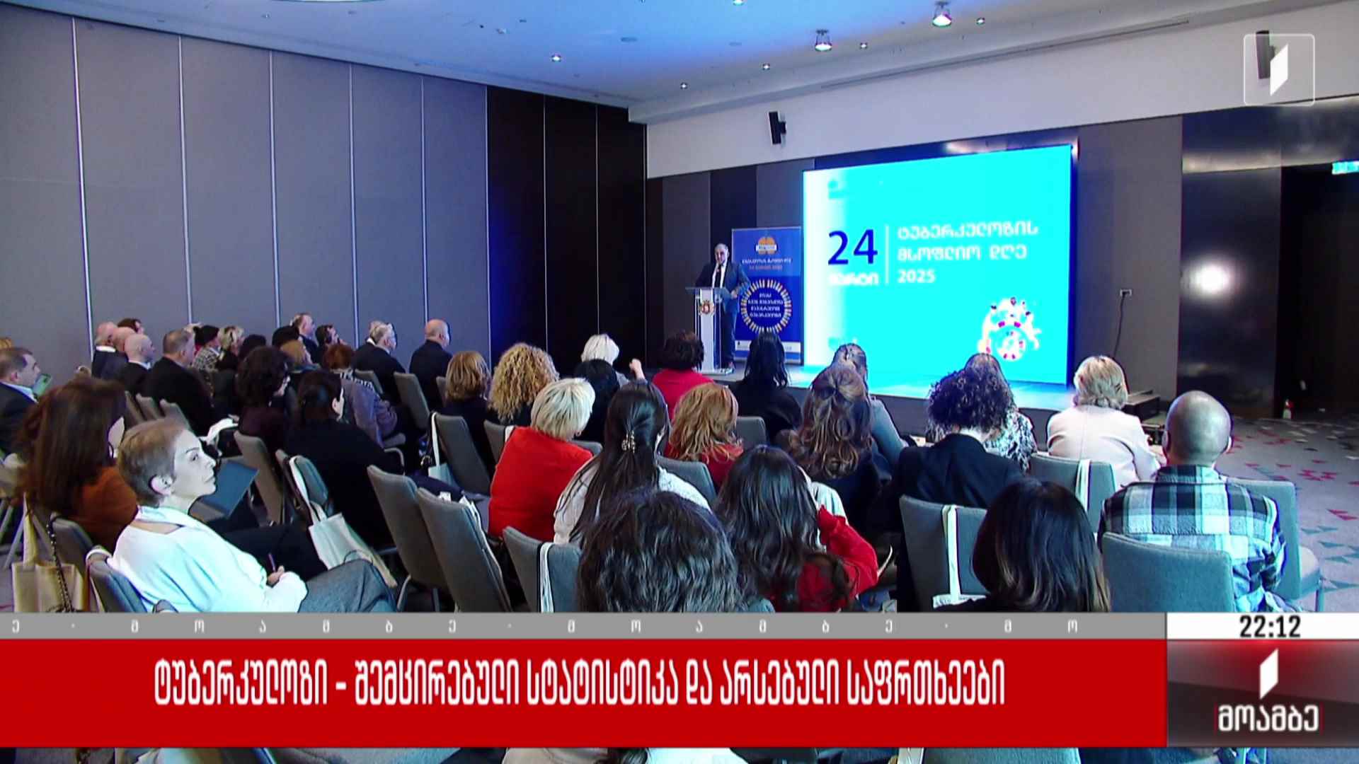 ტუბერკულოზი - შემცირებული სტატისტიკა და არსებული საფრთხეები 