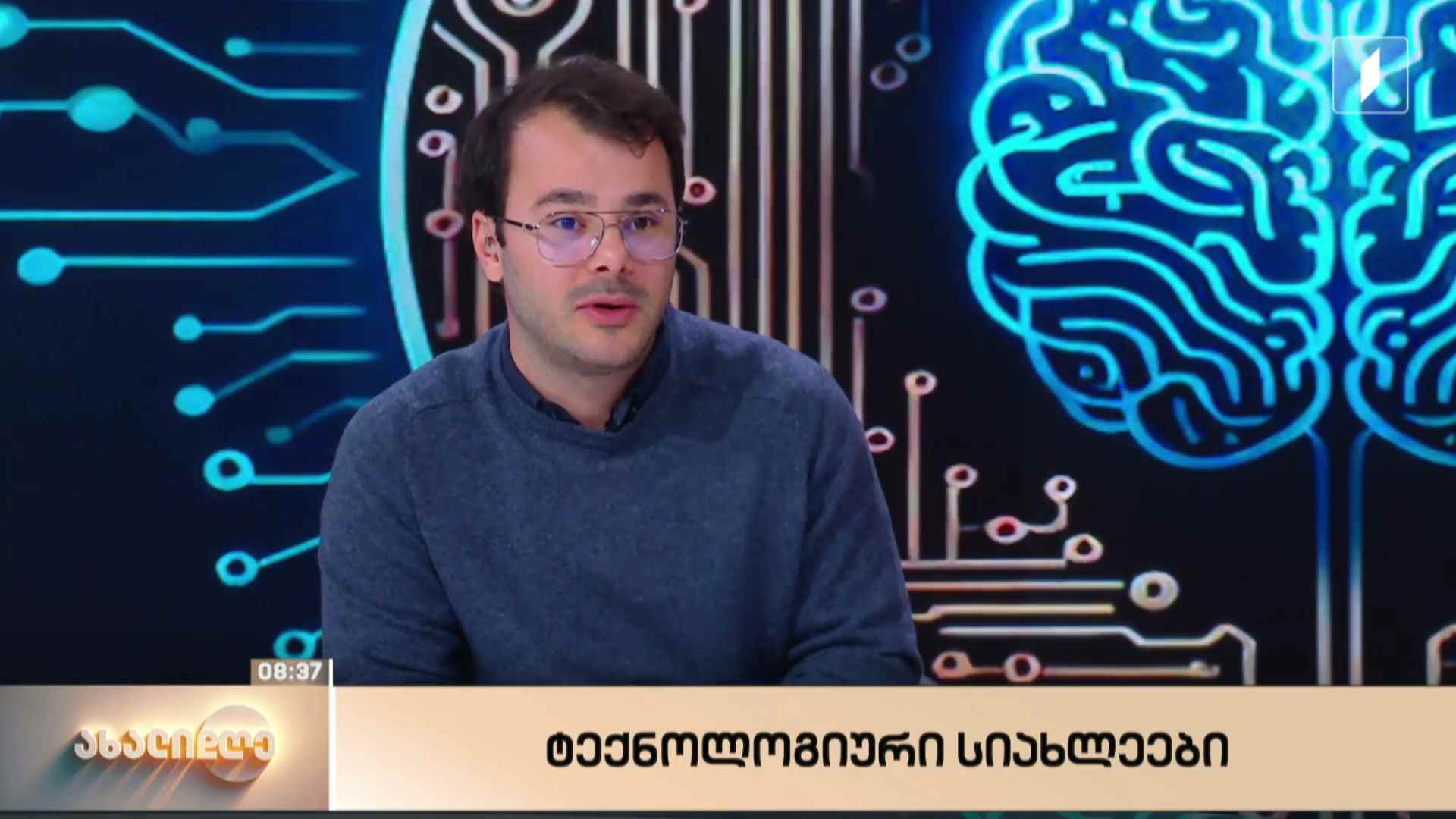 თემუკა მოსულიშვილის რუბრიკა - ტექნოლოგიური სიახლეები