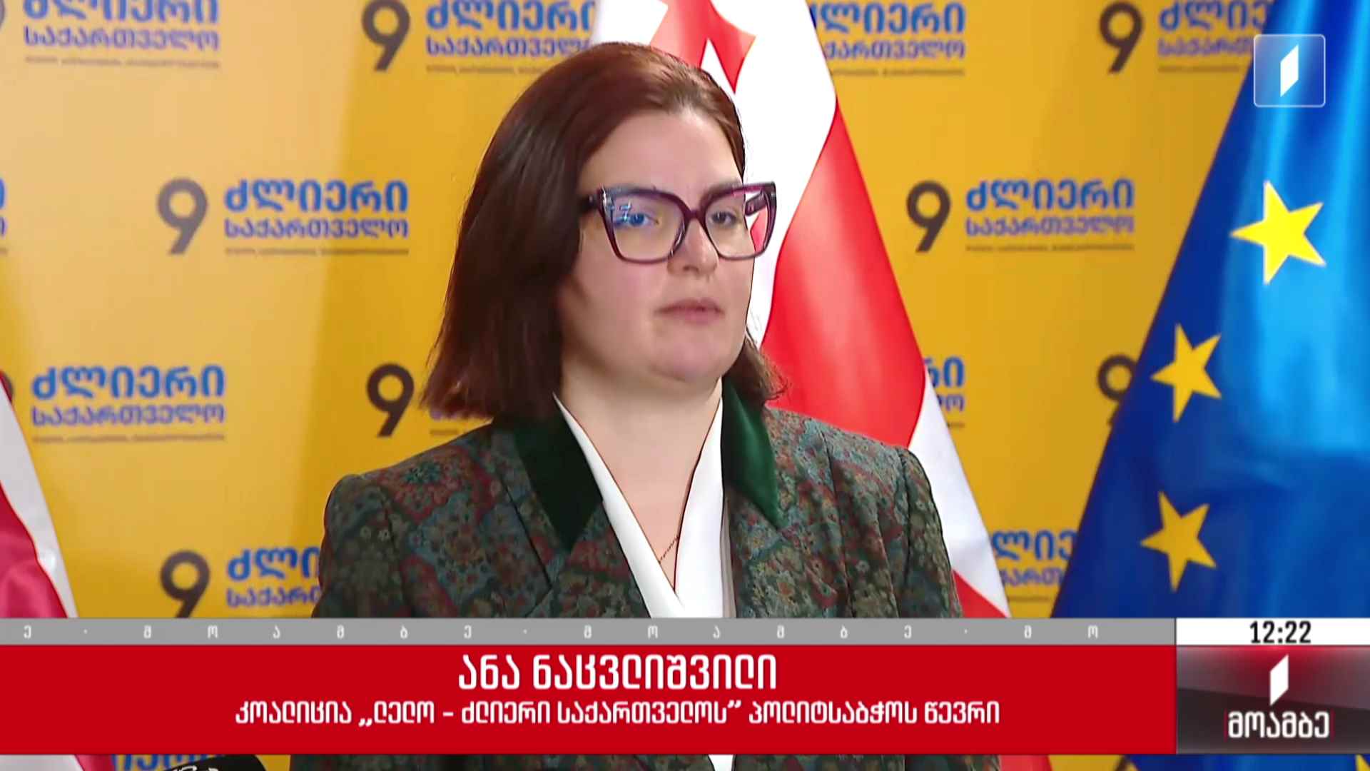 გერმანიის საგარეო საქმეთა სამინისტროს განცხადება - გამოხმაურება