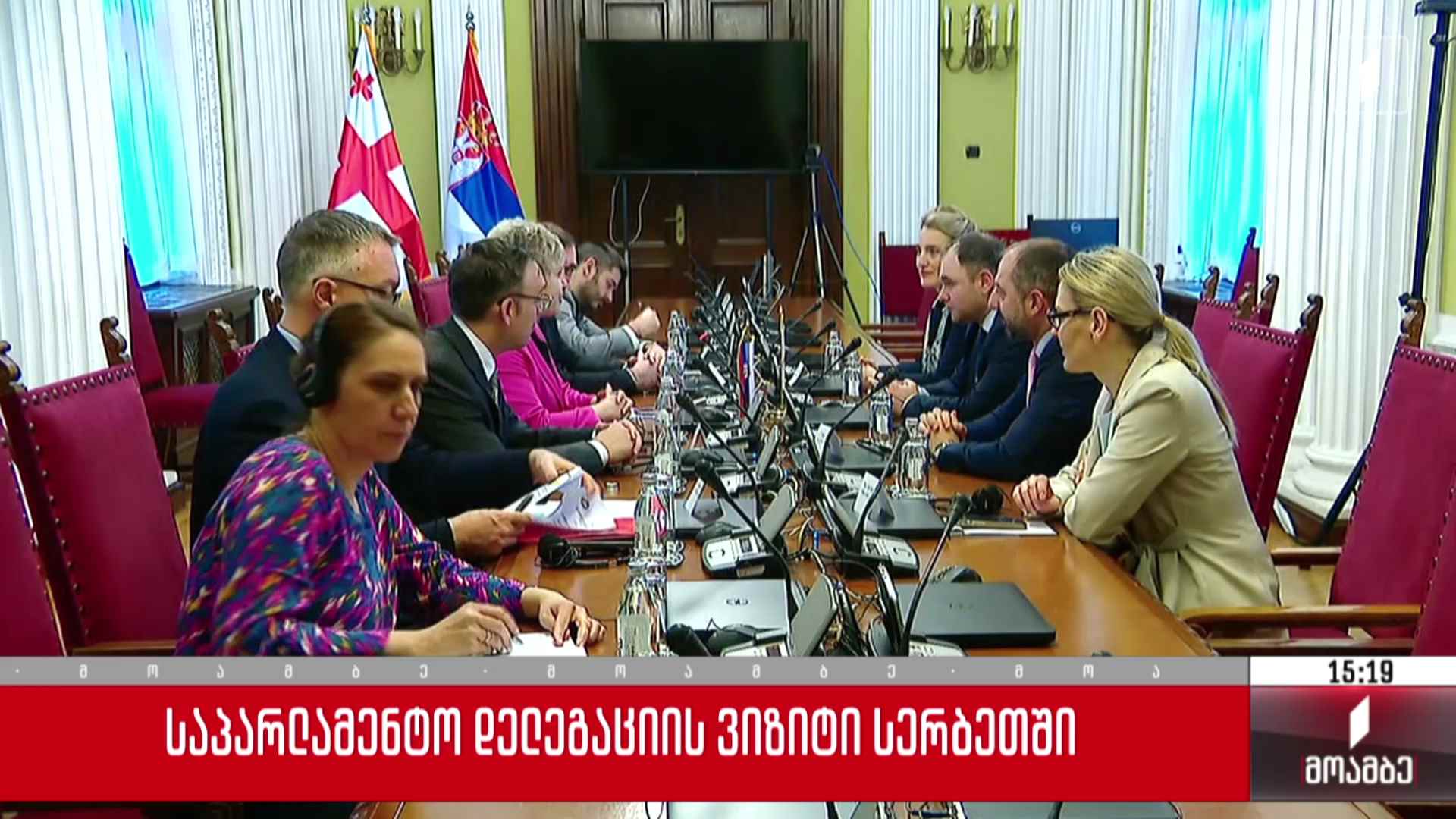 საპარლამენტო დელეგაციის ვიზიტი სერბეთში