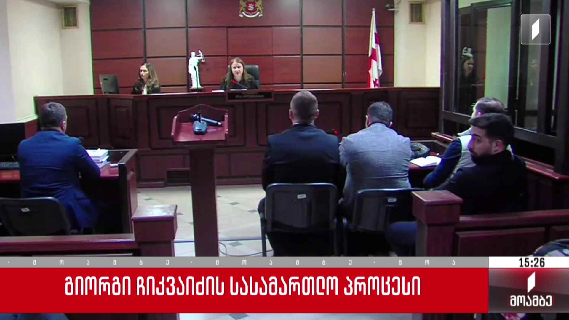 გიორგი ჩიკვაიძის სასამართლო პროცესი