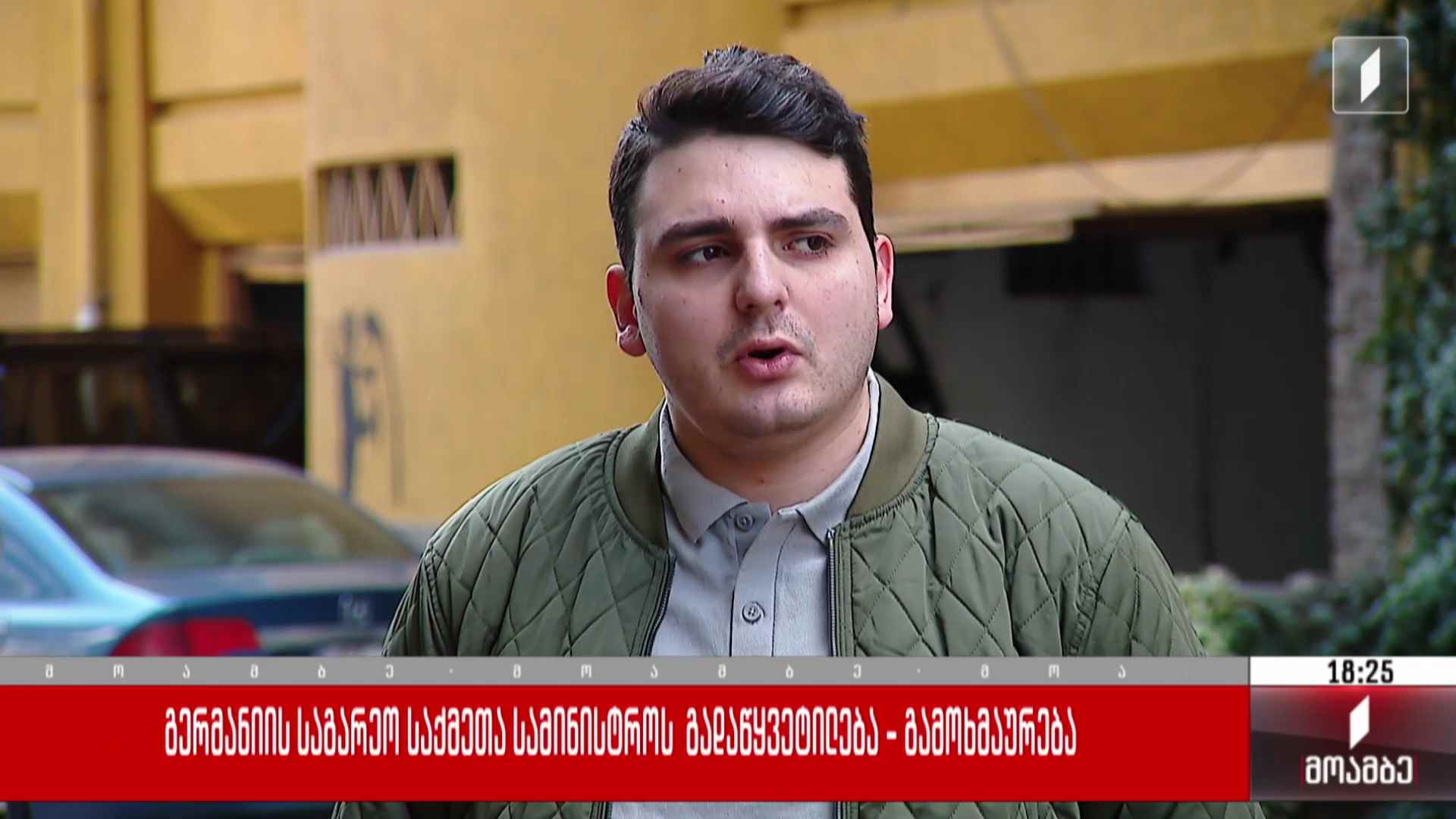 გერმანიის საგარეო საქმეთა სამინისტროს განცხადება - გამოხმაურება