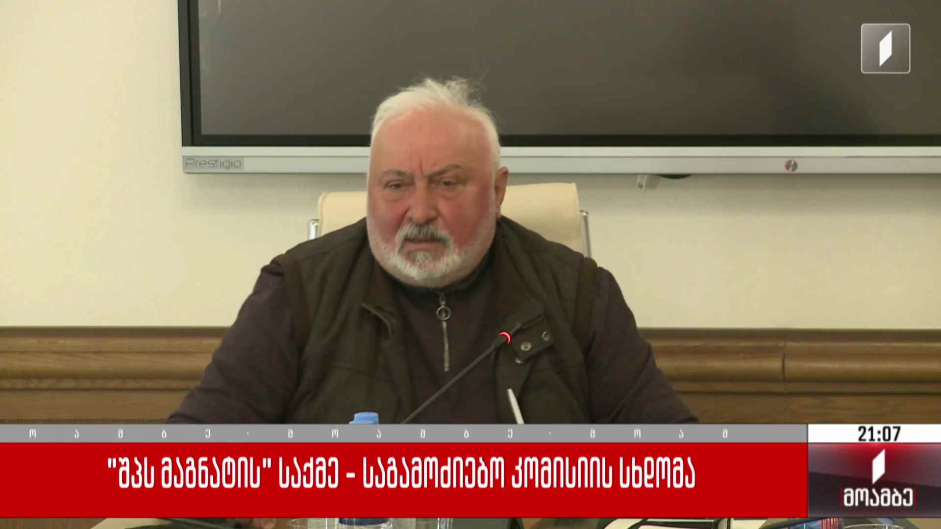 შპს „მაგნატის“ საქმე - საგამოძიებო კომისიის სხდომა 