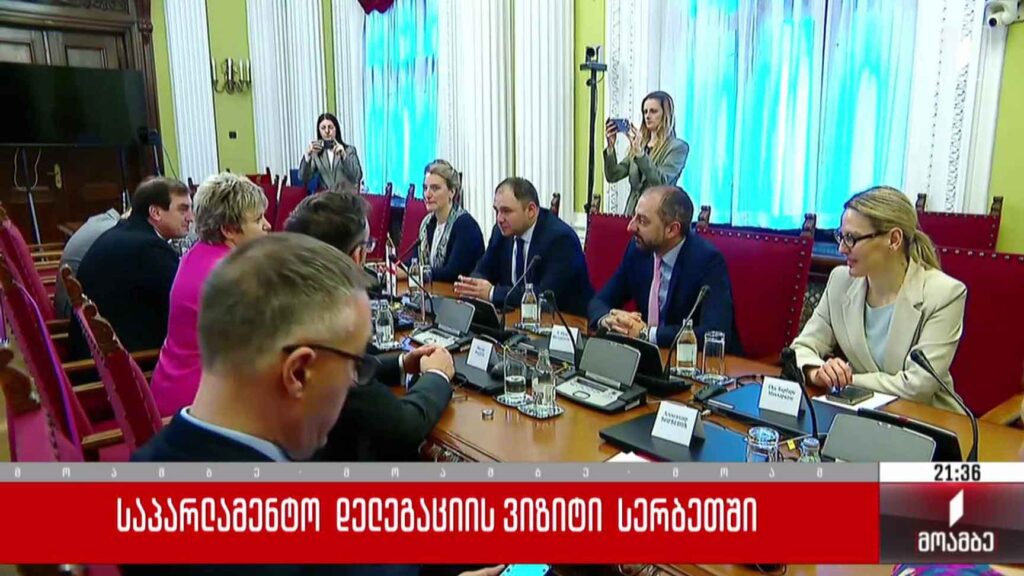 საპარლამენტო დელეგაციის ვიზიტი სერბეთში