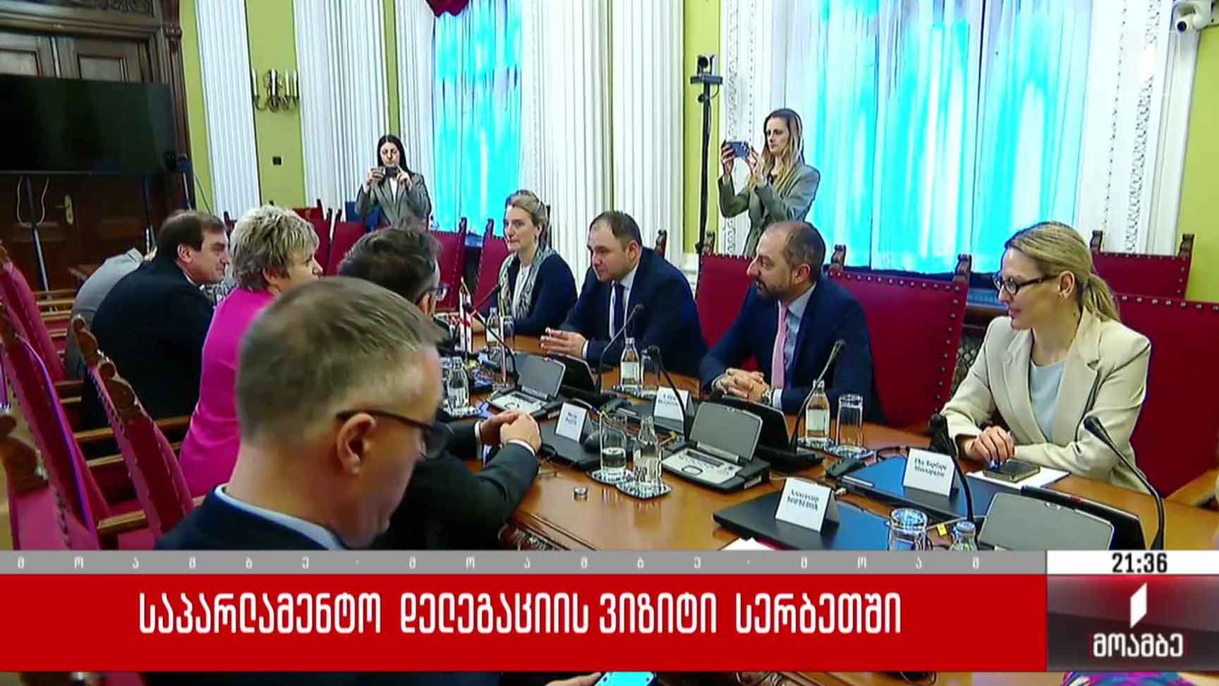 საპარლამენტო დელეგაციის ვიზიტი სერბეთში