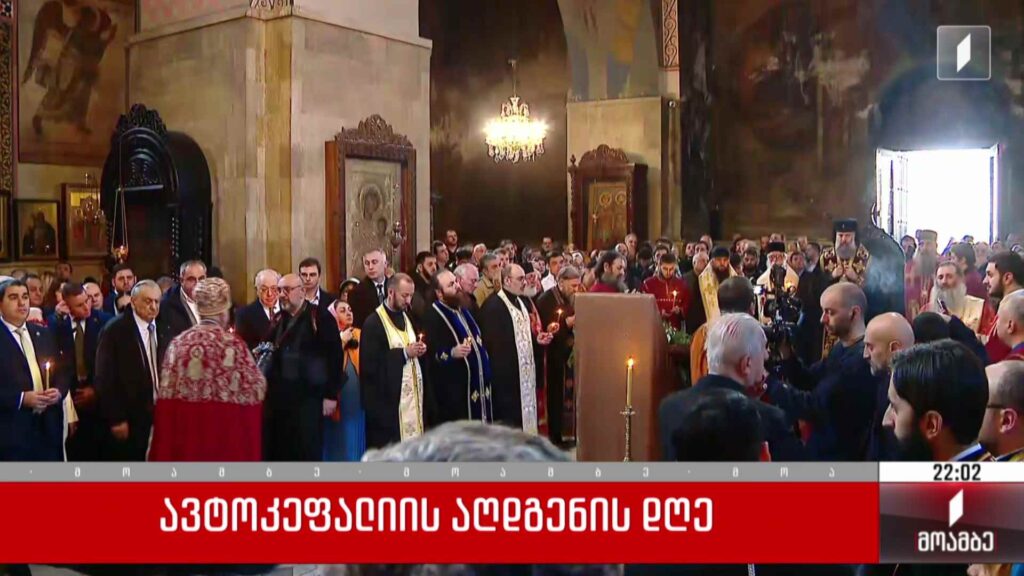 ავტოკეფალიის აღდგენის დღე