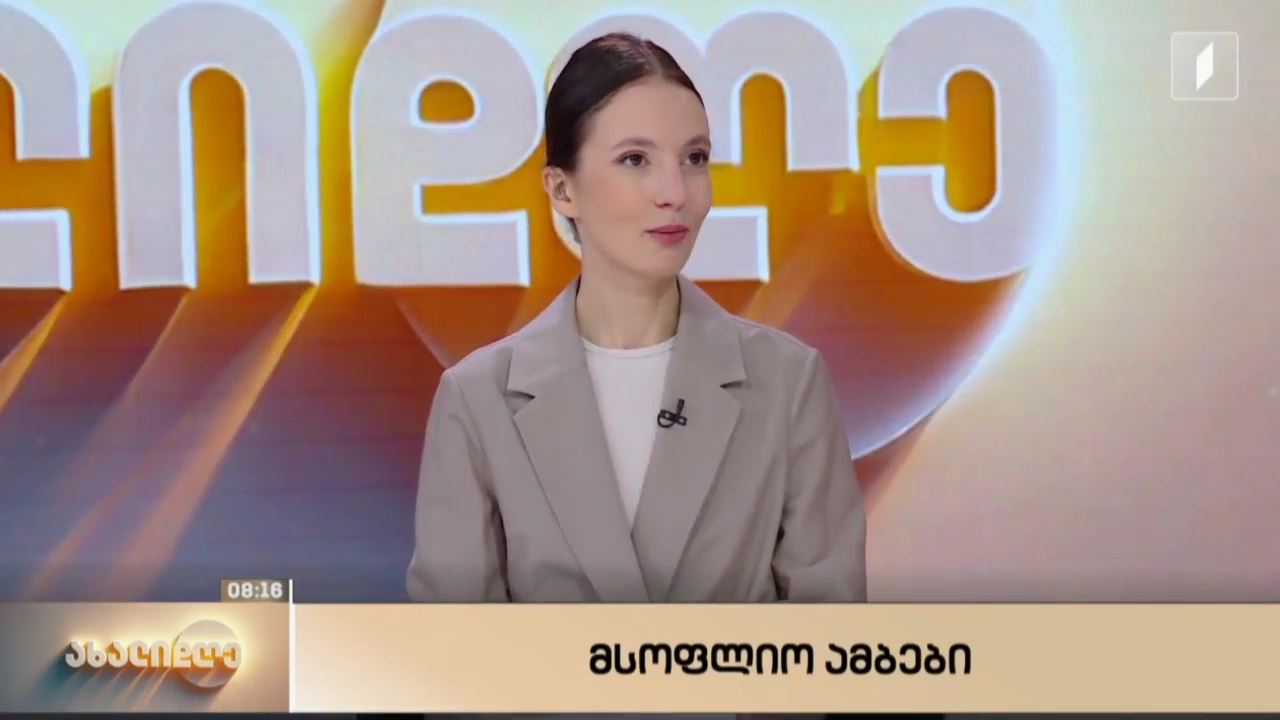 მსოფლიო ამბები
