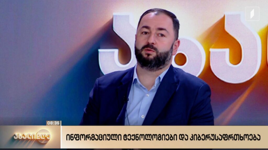 ინფორმაციული ტექნოლოგიები და კიბერუსაფრთხოება