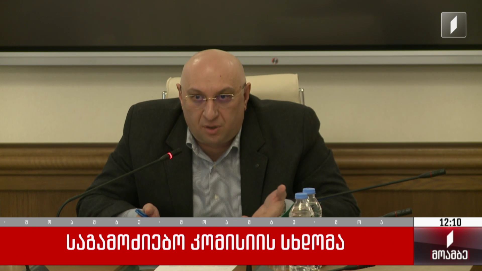 საგამოძიებო კომისიის სხდომა