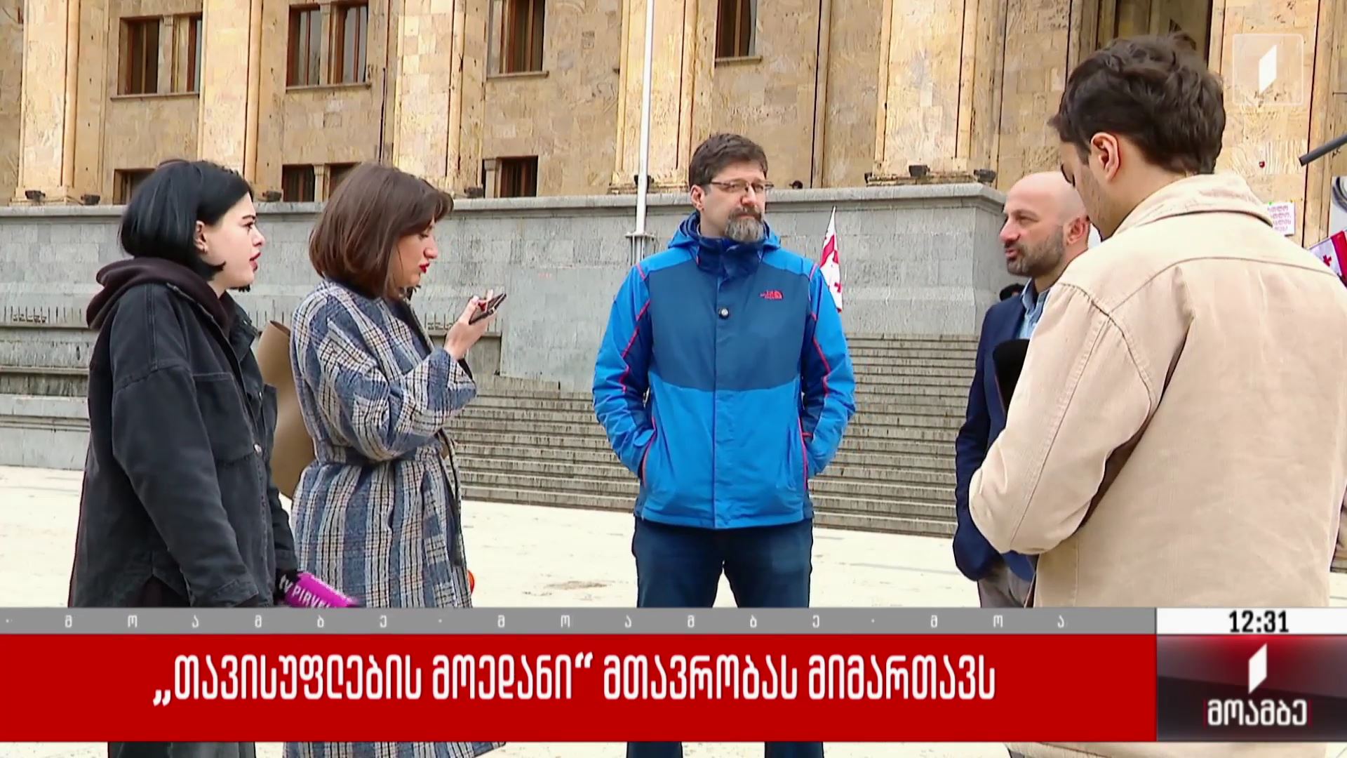 „თავისუფლების მოედანი“  მთავრობას მიმართავს