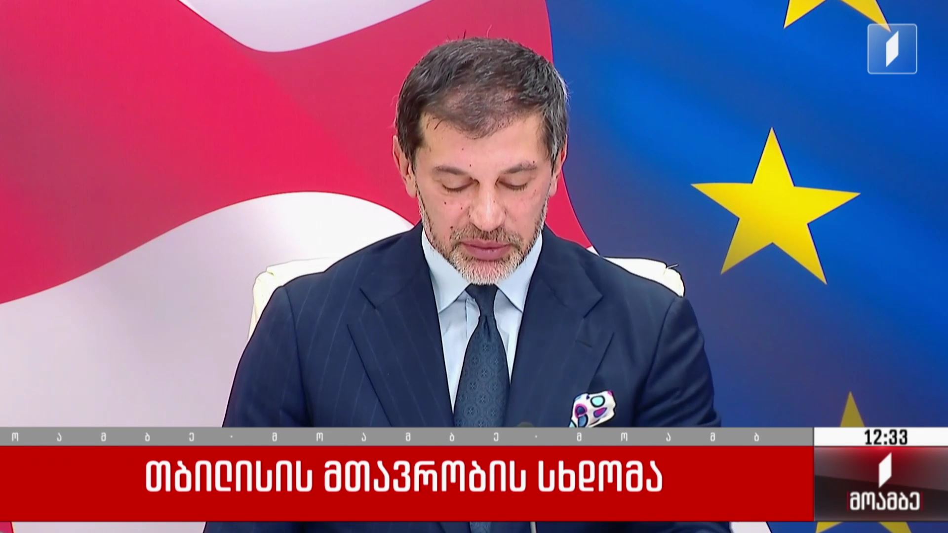 თბილისის მთავრობის სხდომა