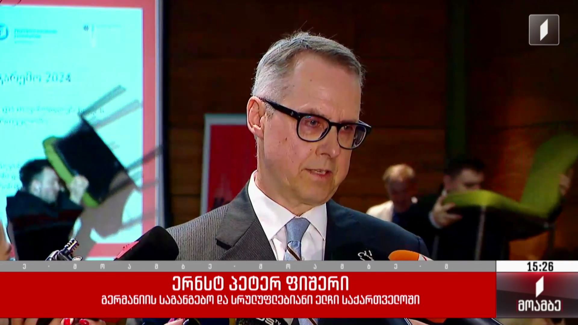  გერმანიის საგარეო უწყების გადაწყვეტილება 