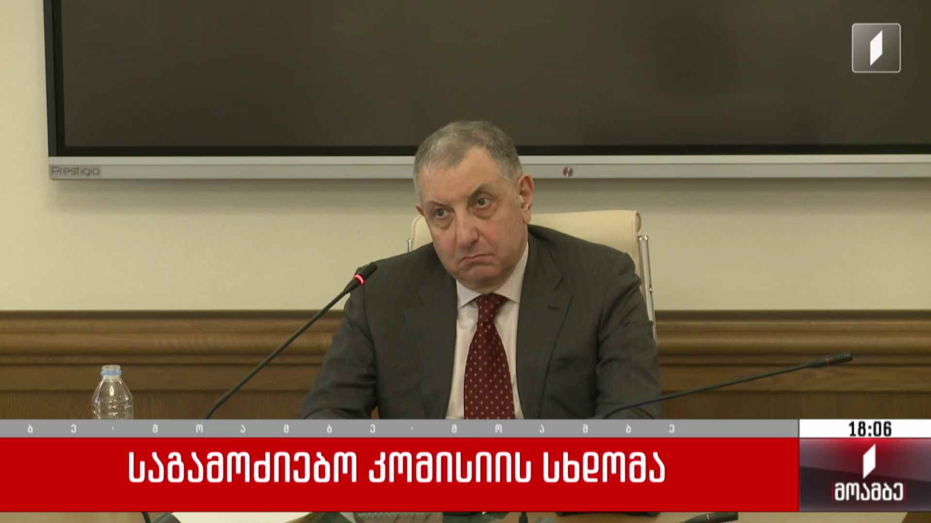 საგამოძიებო კომისიის სხდომა