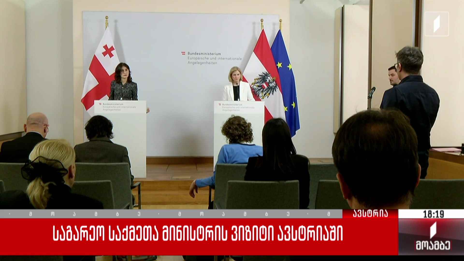 საგარეო საქმეთა მინისტრი ვიზიტით ავსტრიაში 