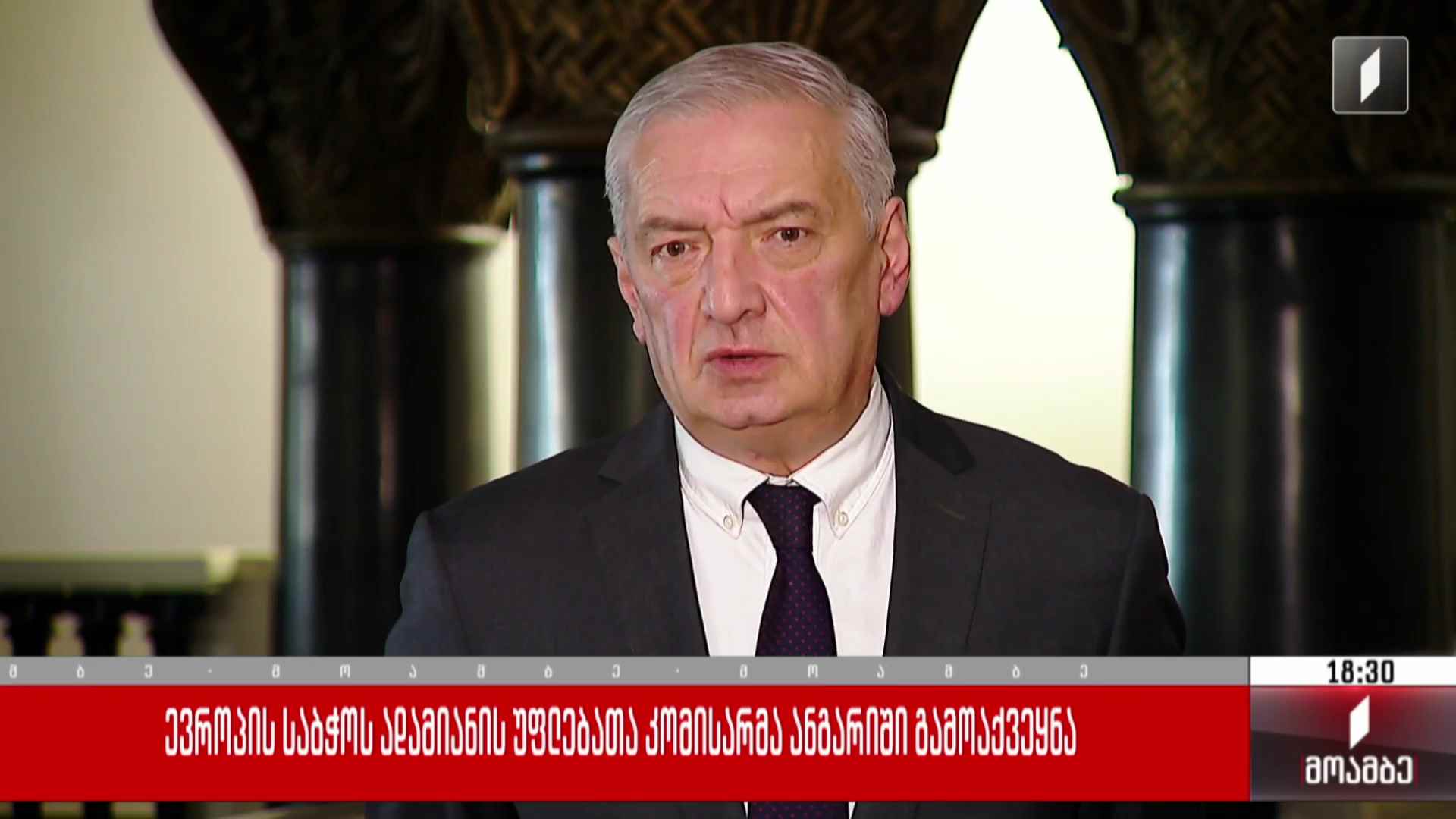 ევროპის საბჭოს ადამიანის უფლებათა კომისარმა ანგარიში გამოაქვეყნა