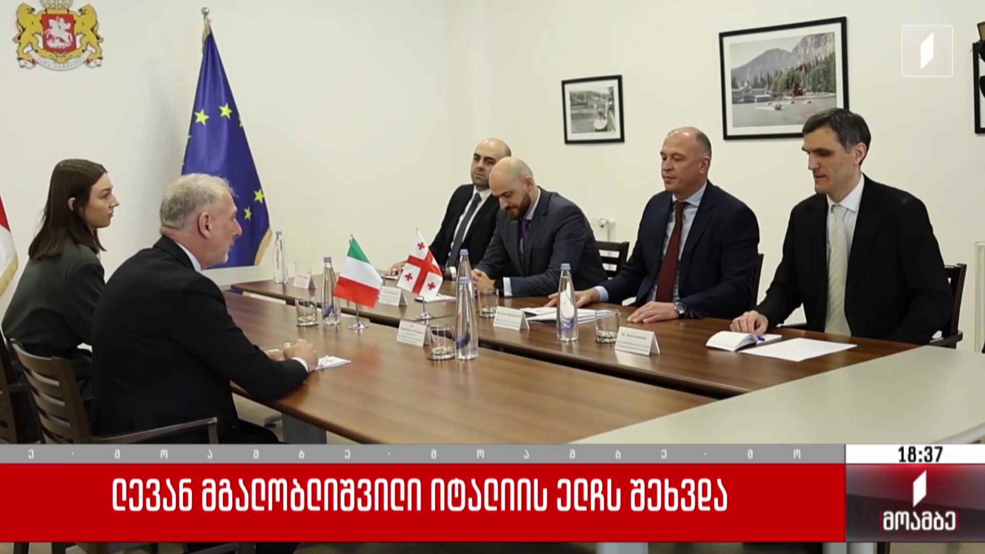 ლევან მგალობლიშვილი იტალიის ელჩს შეხვდა