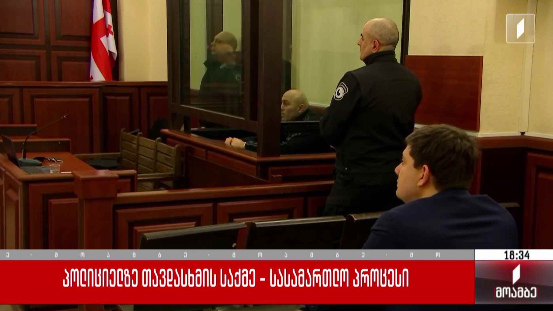 პოლიციელზე თავდასხმის საქმე - სასამართლო პროცესი