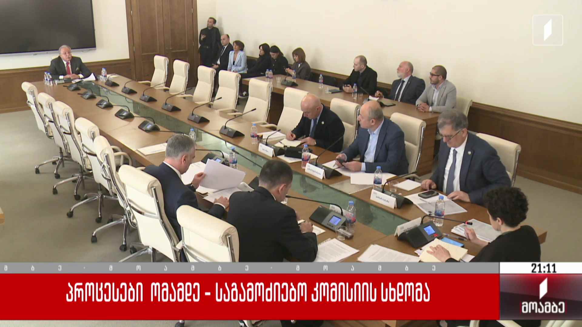 პროცესები ომამდე - საგამოძიებო კომისიის სხდომა