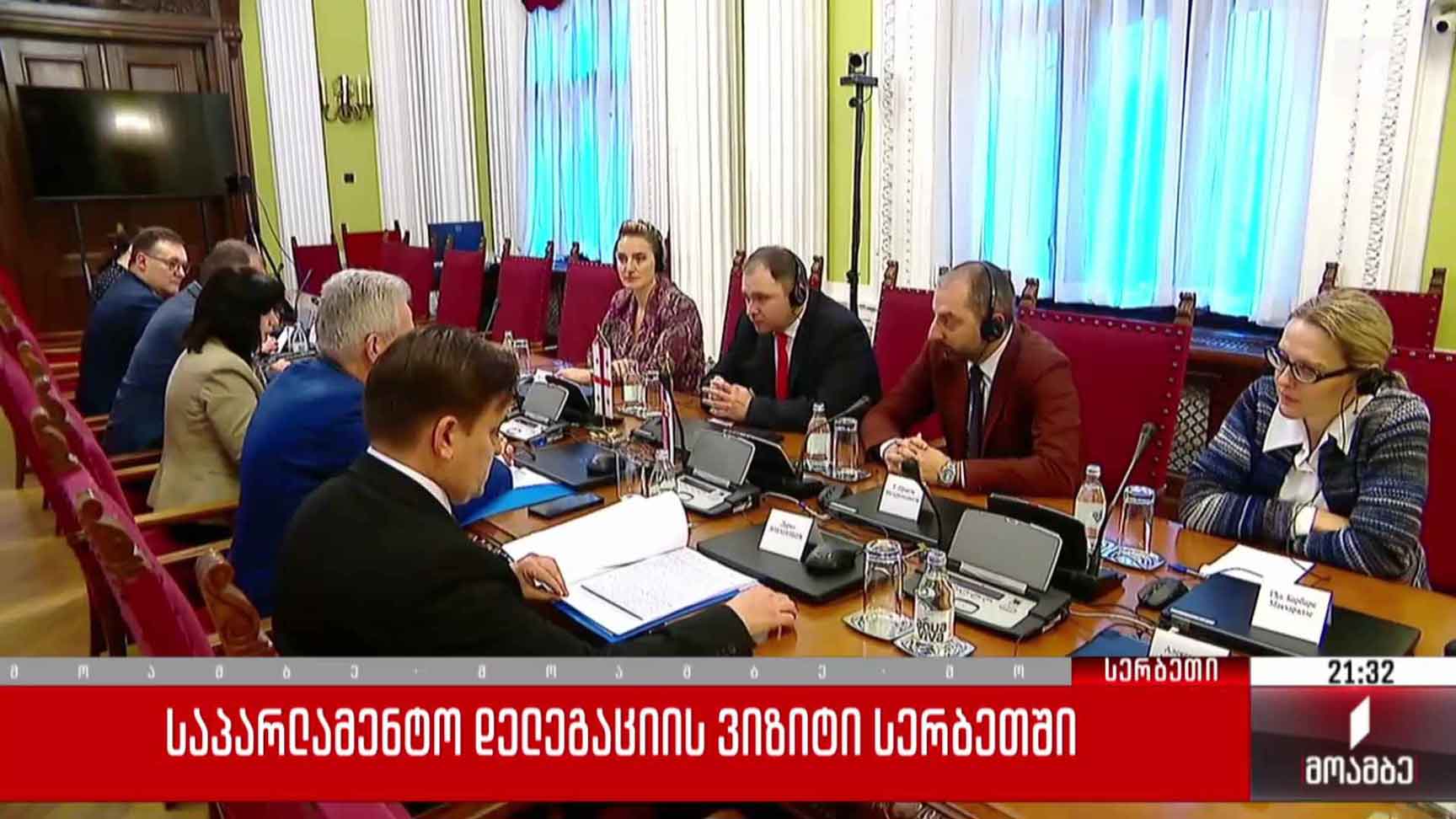 საპარლამენტო დელეგაციის ვიზიტი სერბეთში 