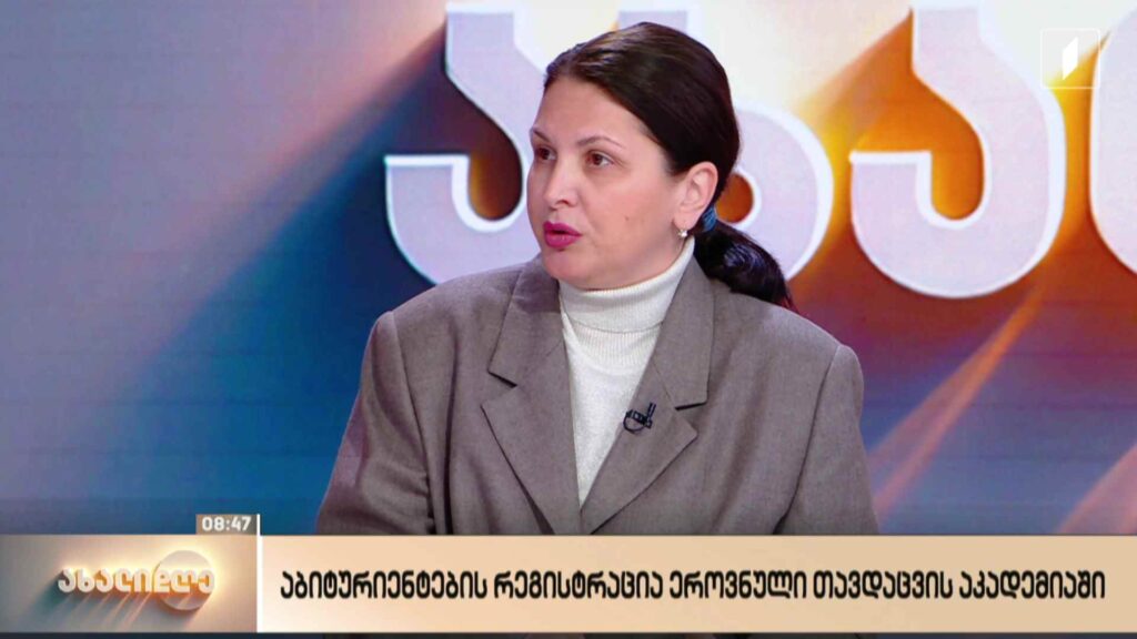 აბიტურიენტების რეგისტრაცია ეროვნული თავდაცვის აკადემიაში
