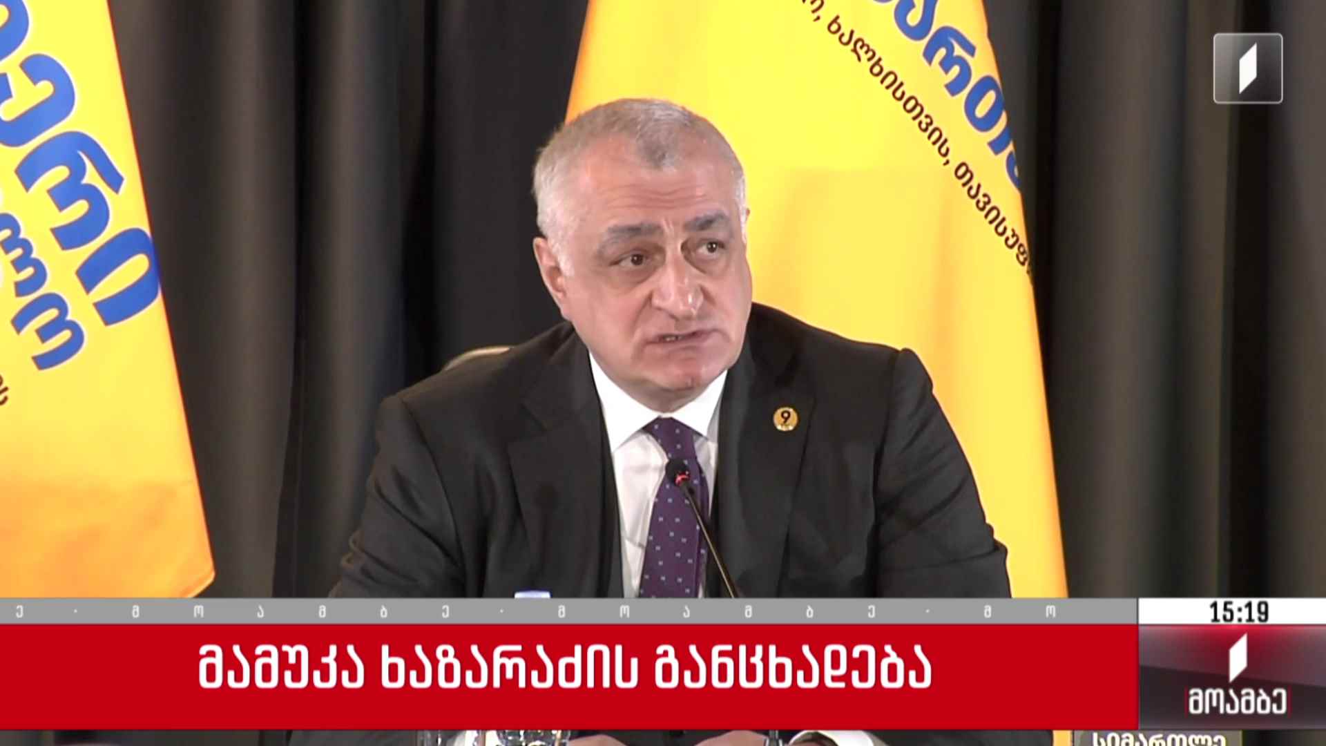 მამუკა ხაზარაძის განცხადება