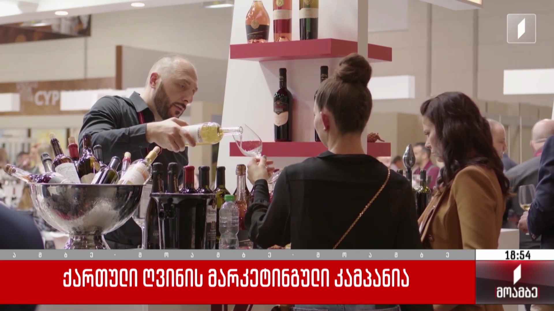 ქართული ღვინის მარკეტინგული კამპანია
