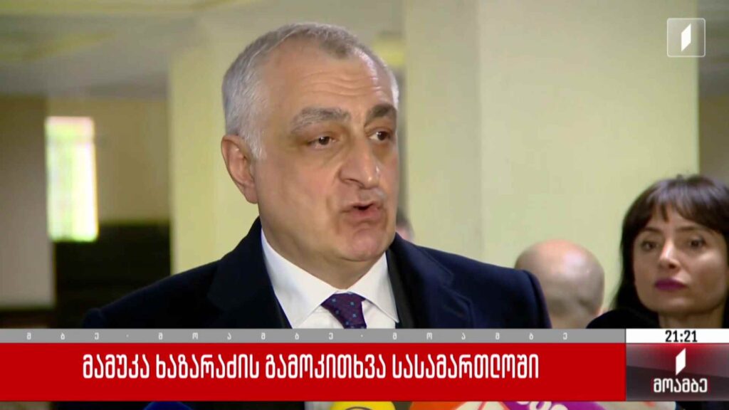მამუკა ხაზარაძის გამოკითხვა სასამართლოში 