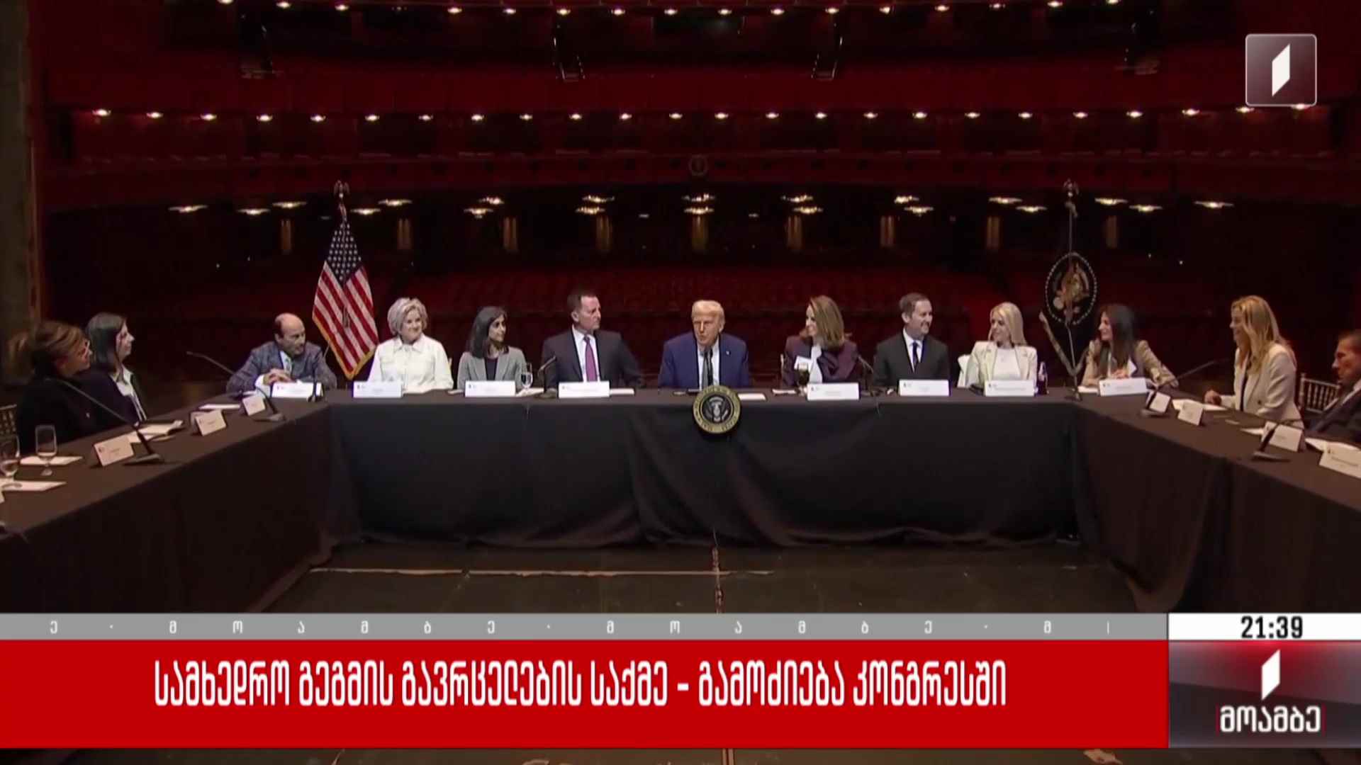 სამხედრო გეგმის გავრცელების საქმე - გამოძიება კონგრესში 
