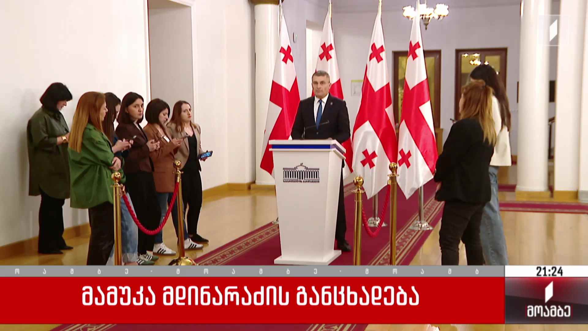 მამუკა მდინარაძის განცხადება