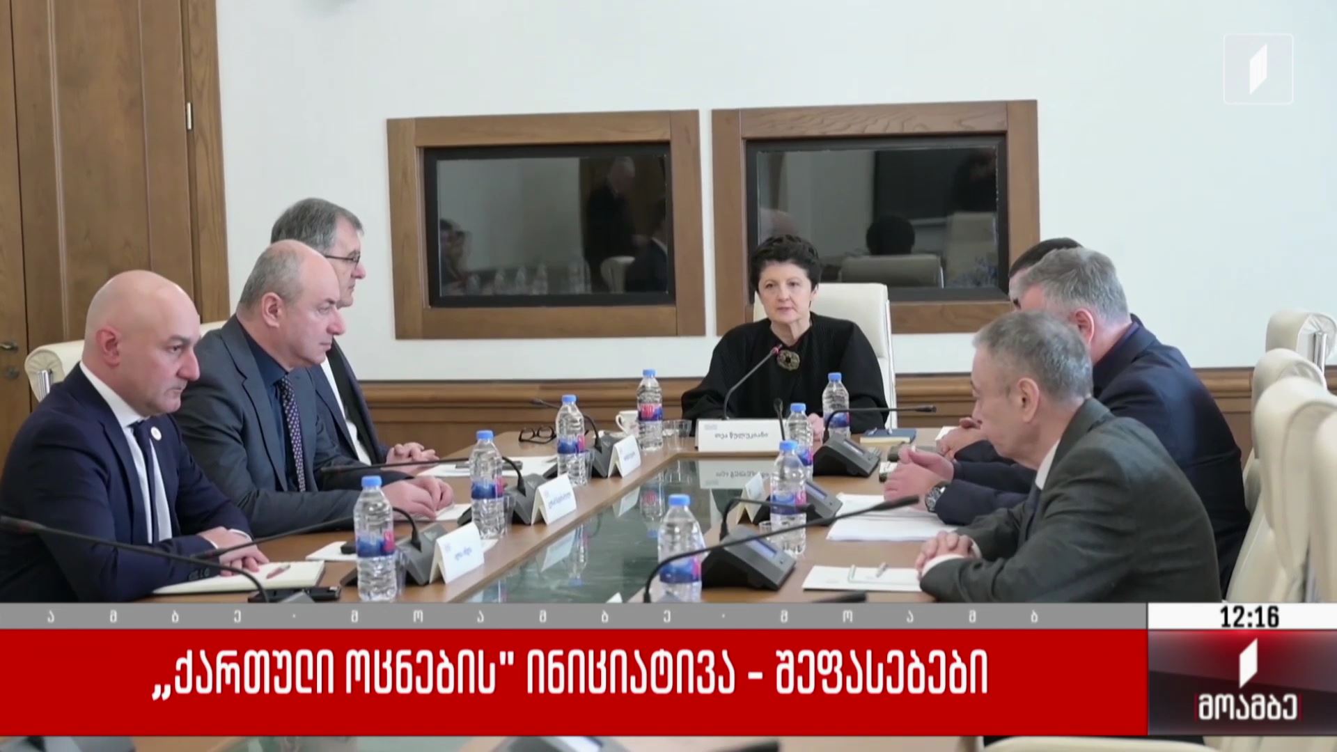 „ქართული ოცნების“ ინიციატივა - შეფასებები პოლიტიკურ სპექტრში