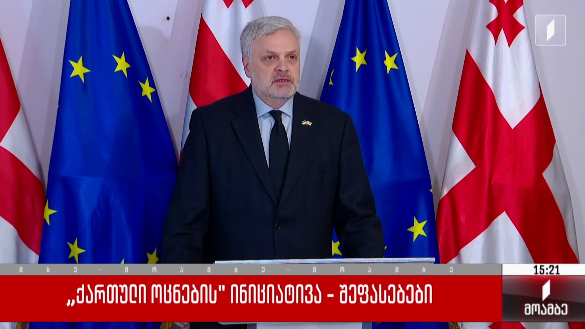  „ქართული ოცნების“ ინიციატივა - შეფასებები პოლიტიკურ სპექტრში