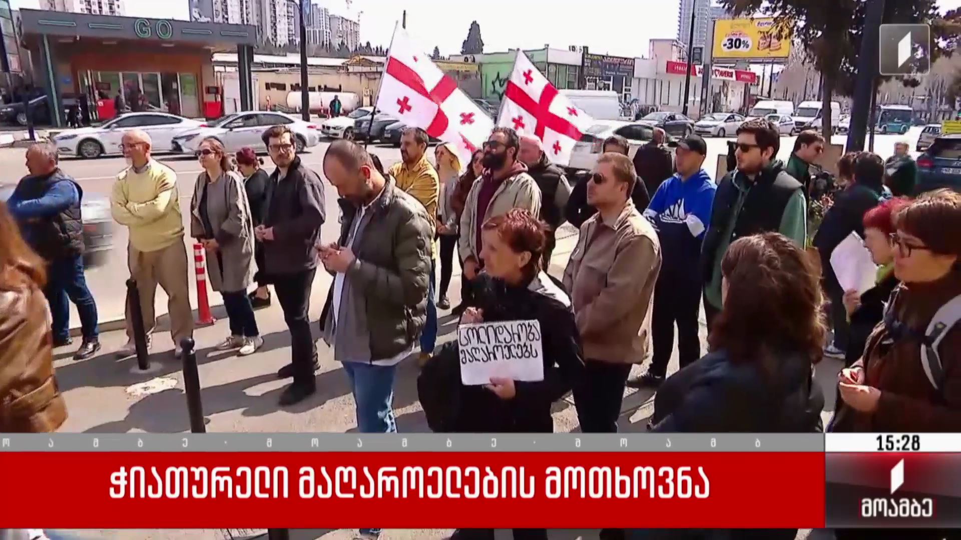 ჭიათურელი მაღაროელების მოთხოვნა