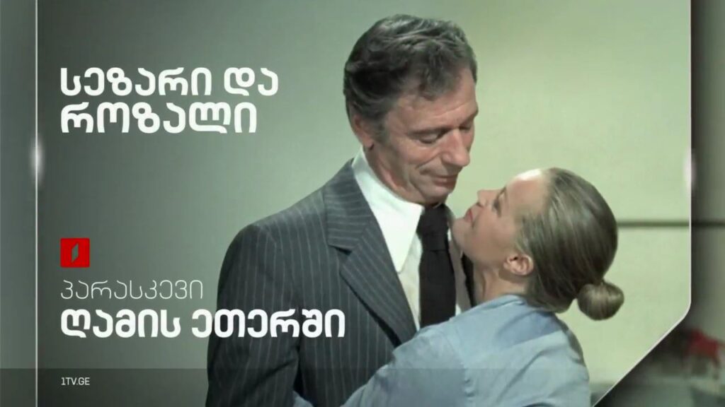 „მარია ანტუანეტი“ (15) – 4 აპრილს, ღამის ეთერში
