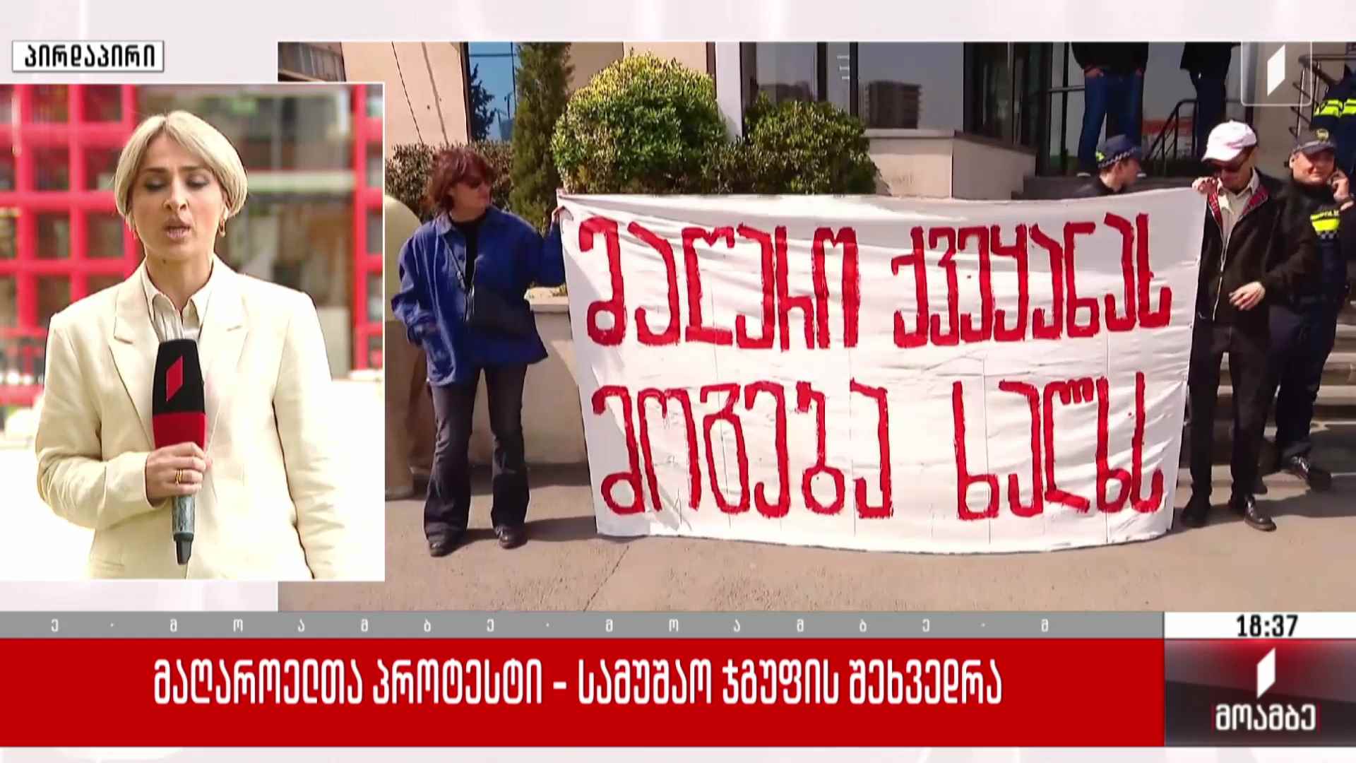 მაღაროელთა პროტესტი - სამუშაო ჯგუფის შეხვედრა