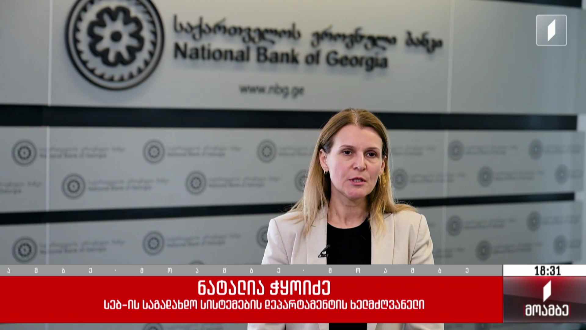 ეროვნული ბანკის განცხადება