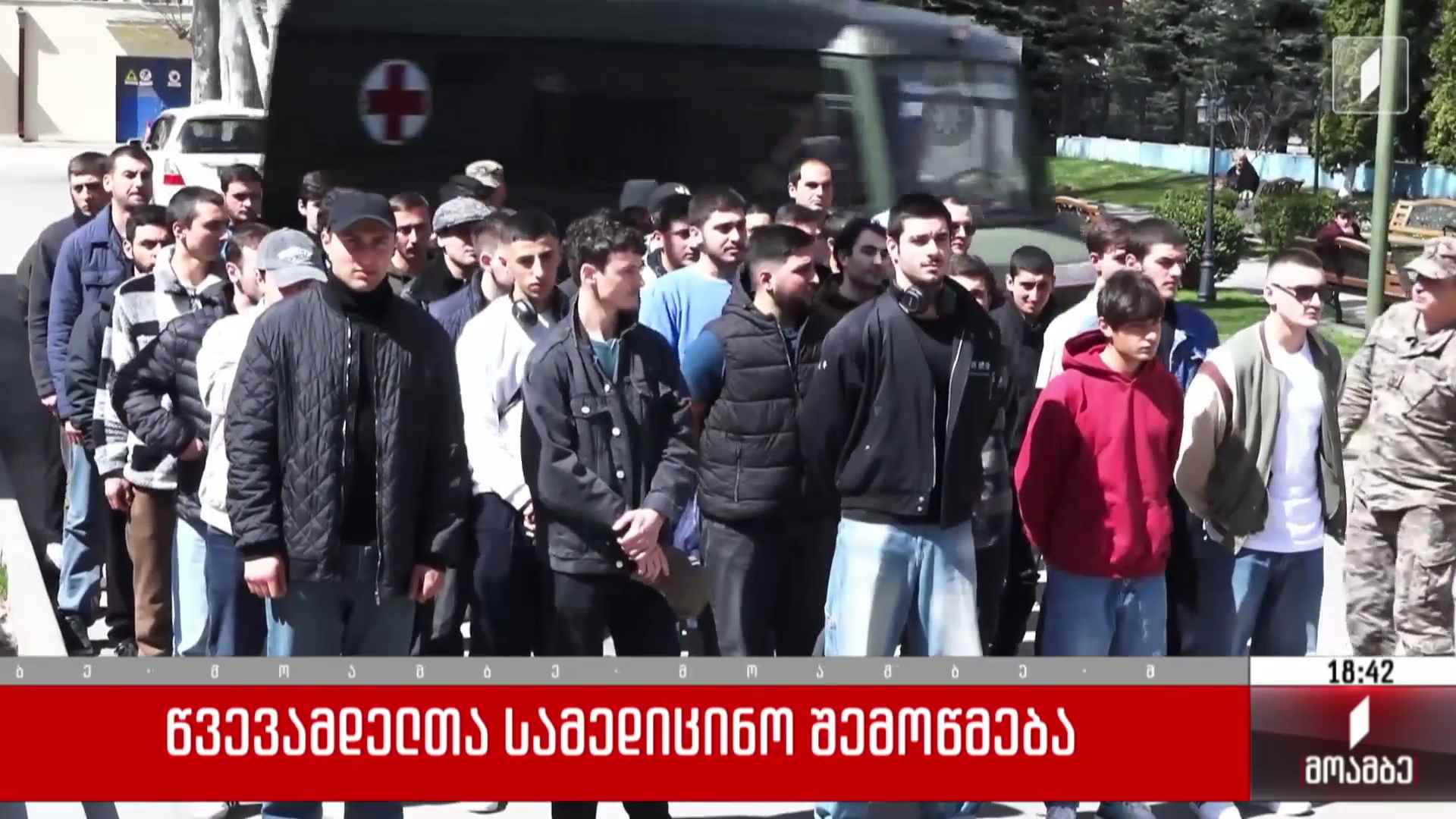 წვევამდელთა სამედიცინო შემოწმება