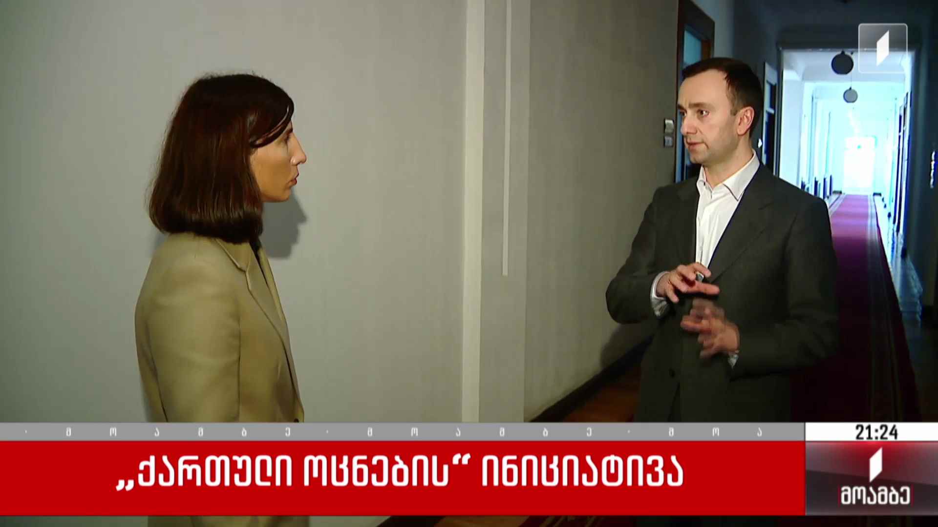 „ქართული ოცნების“ ინიციატივა 