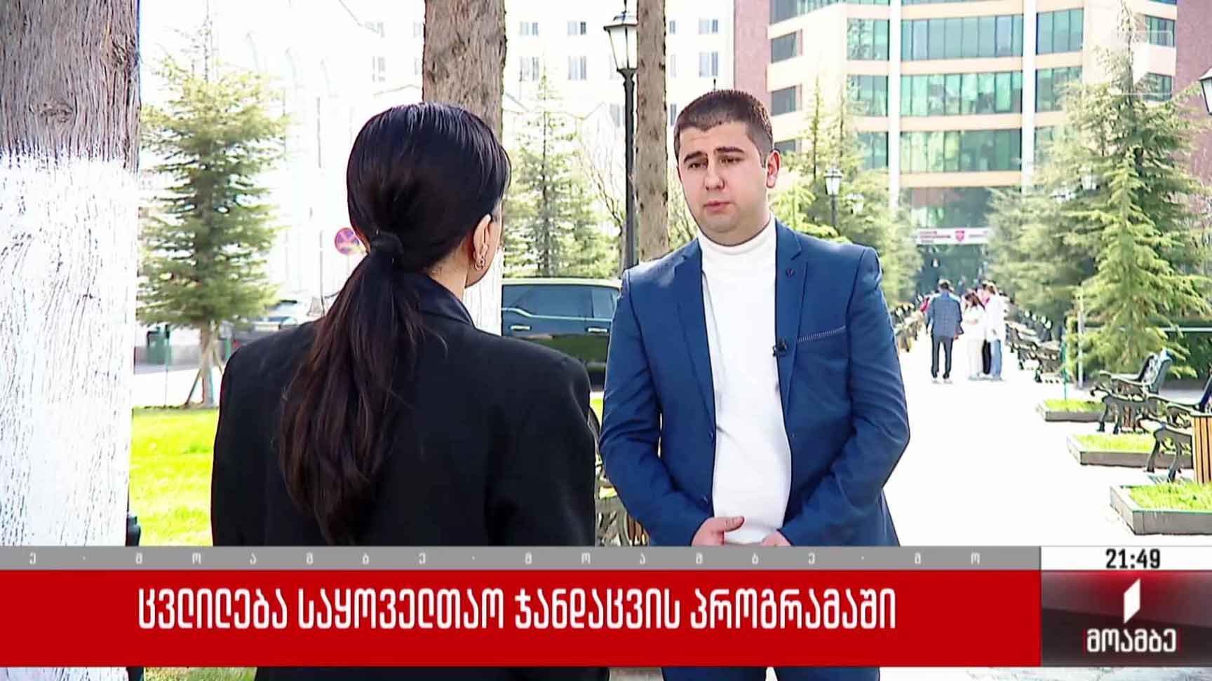 ცვლილება საყოველთაო ჯანდაცვის პროგრამაში