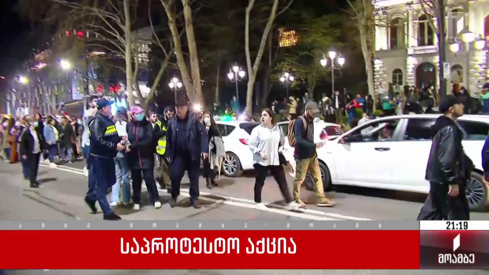 საპროტესტო აქცია