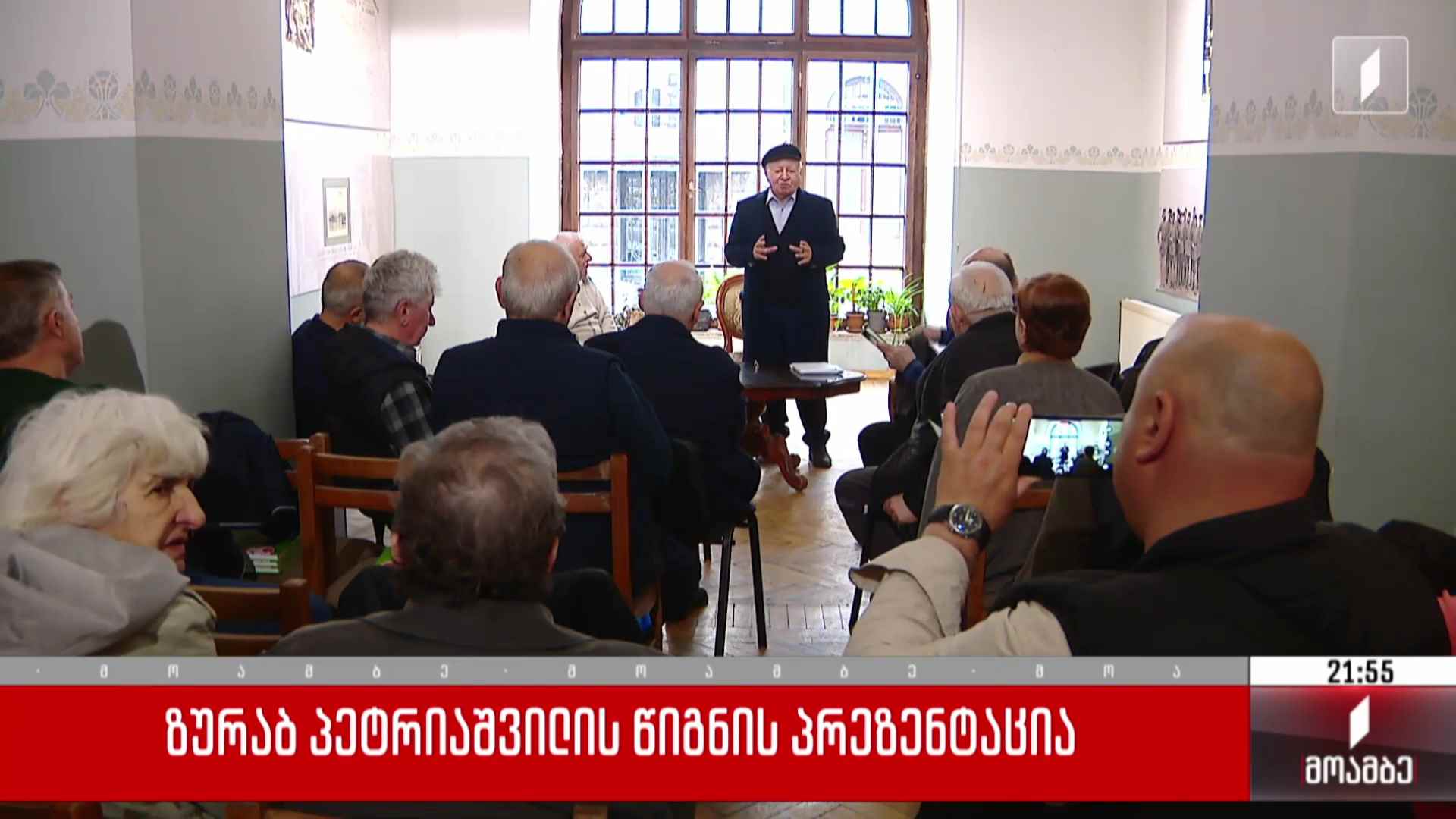 ზურაბ პეტრიაშვილის წიგნის პრეზენტაცია