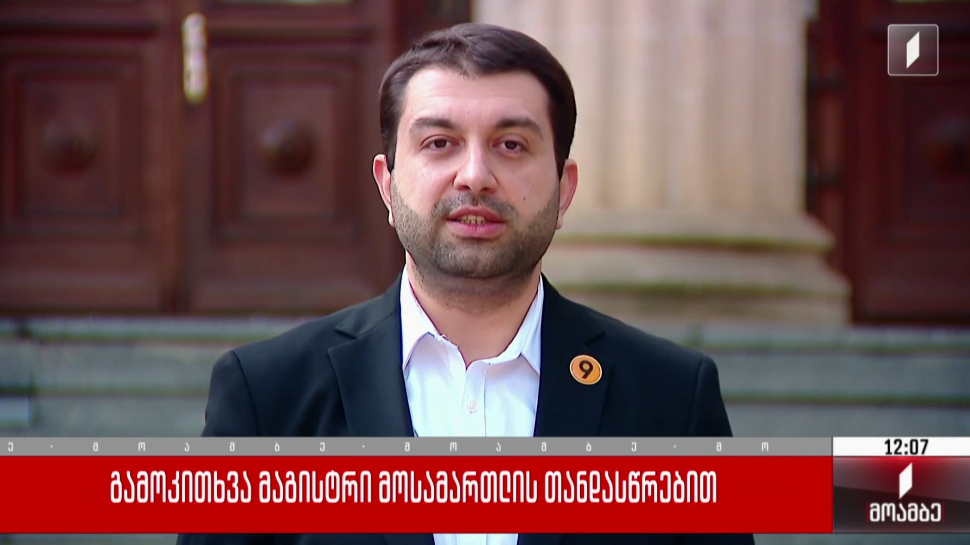   გამოკითხვა მაგისტრი მოსამართლის თანდასწრებით