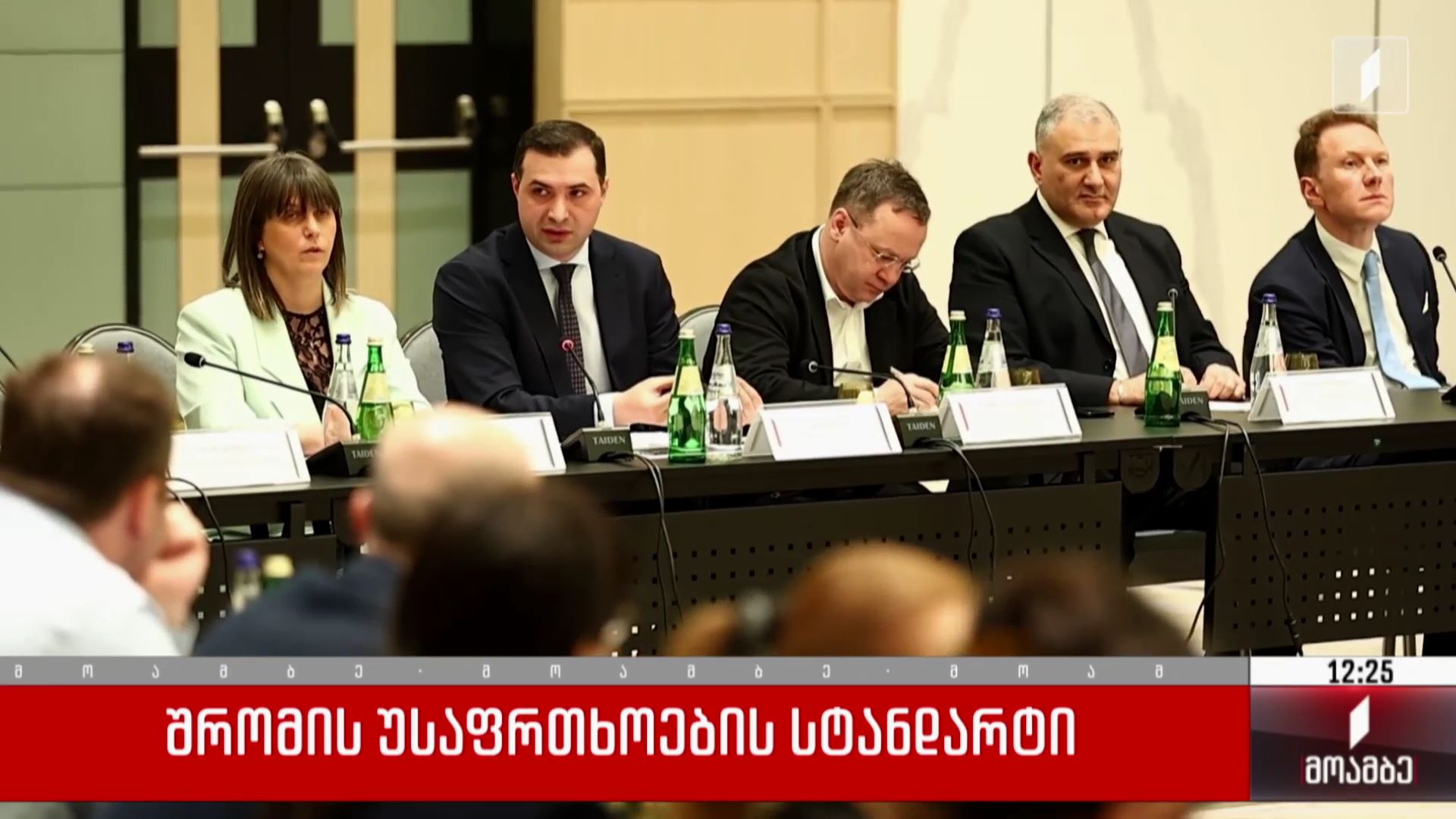   შრომის უსაფრთხოების სტანდარტი