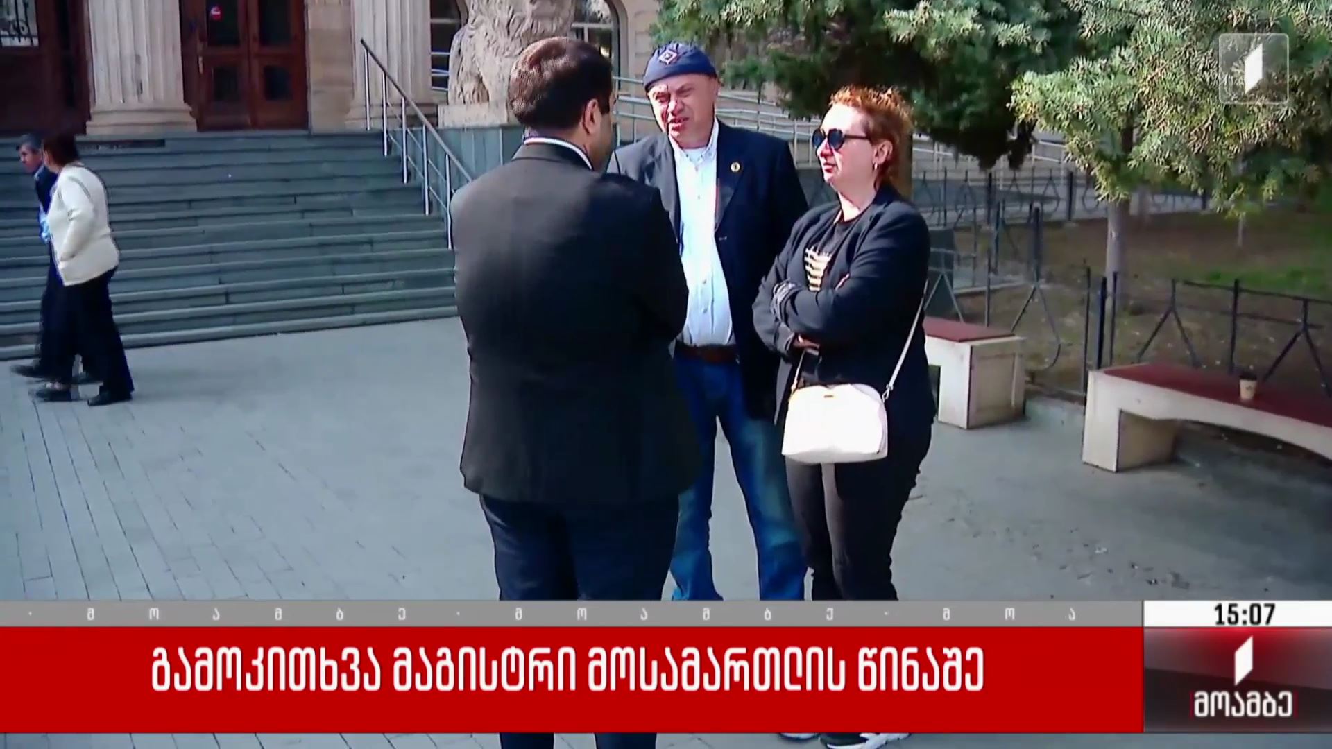გამოკითხვა მაგისტრი მოსამართლის წინაშე