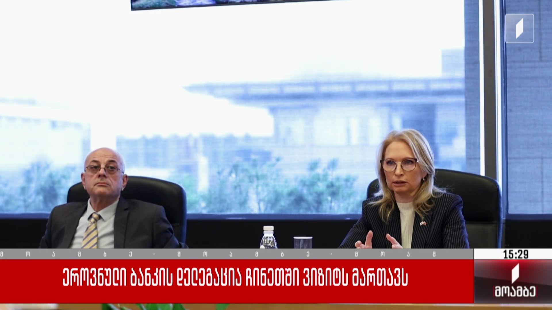  ეროვნული ბანკის დელეგაცია ჩინეთში ვიზიტს მართავს