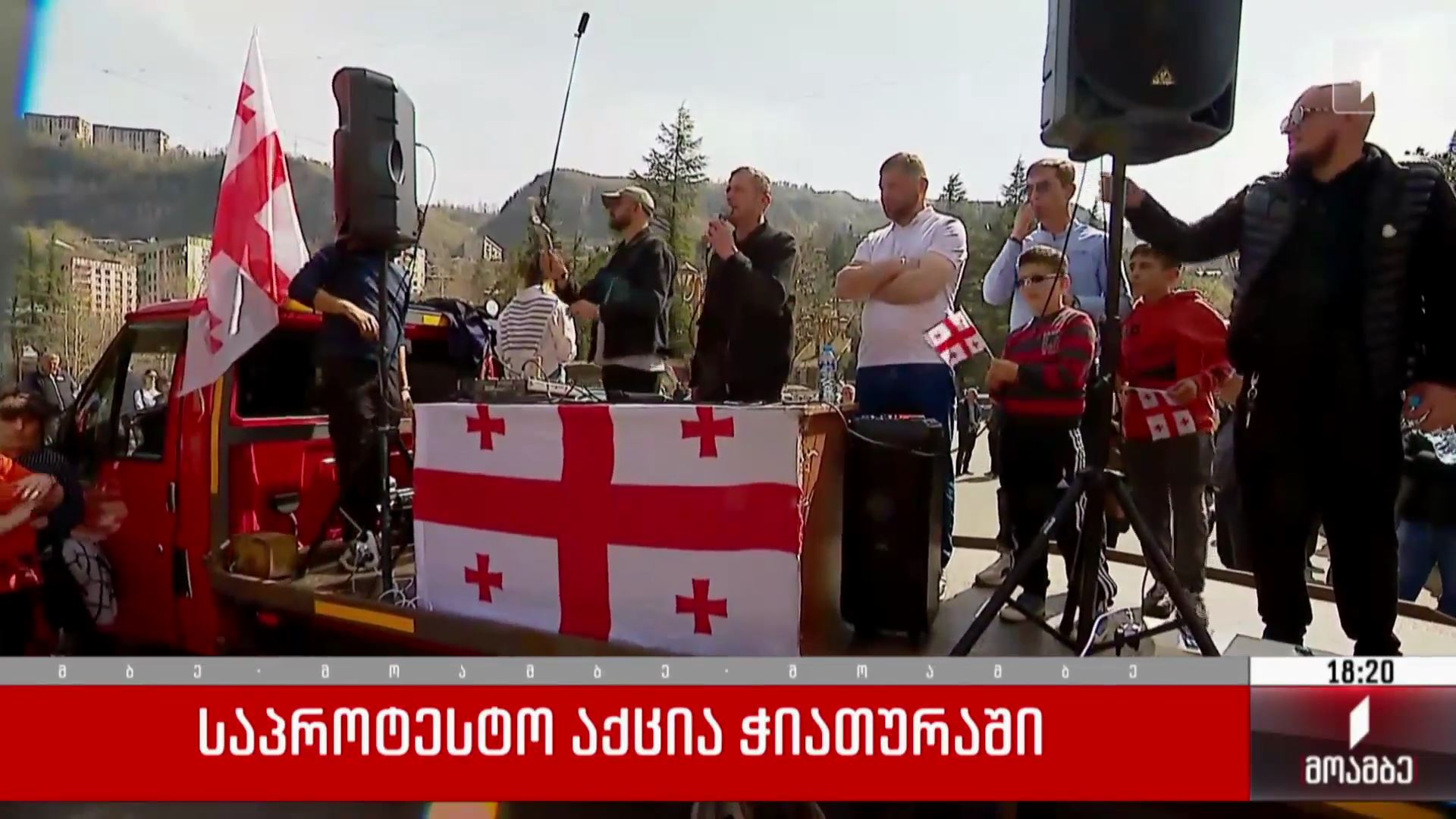  საპროტესტო აქცია ჭიათურაში
