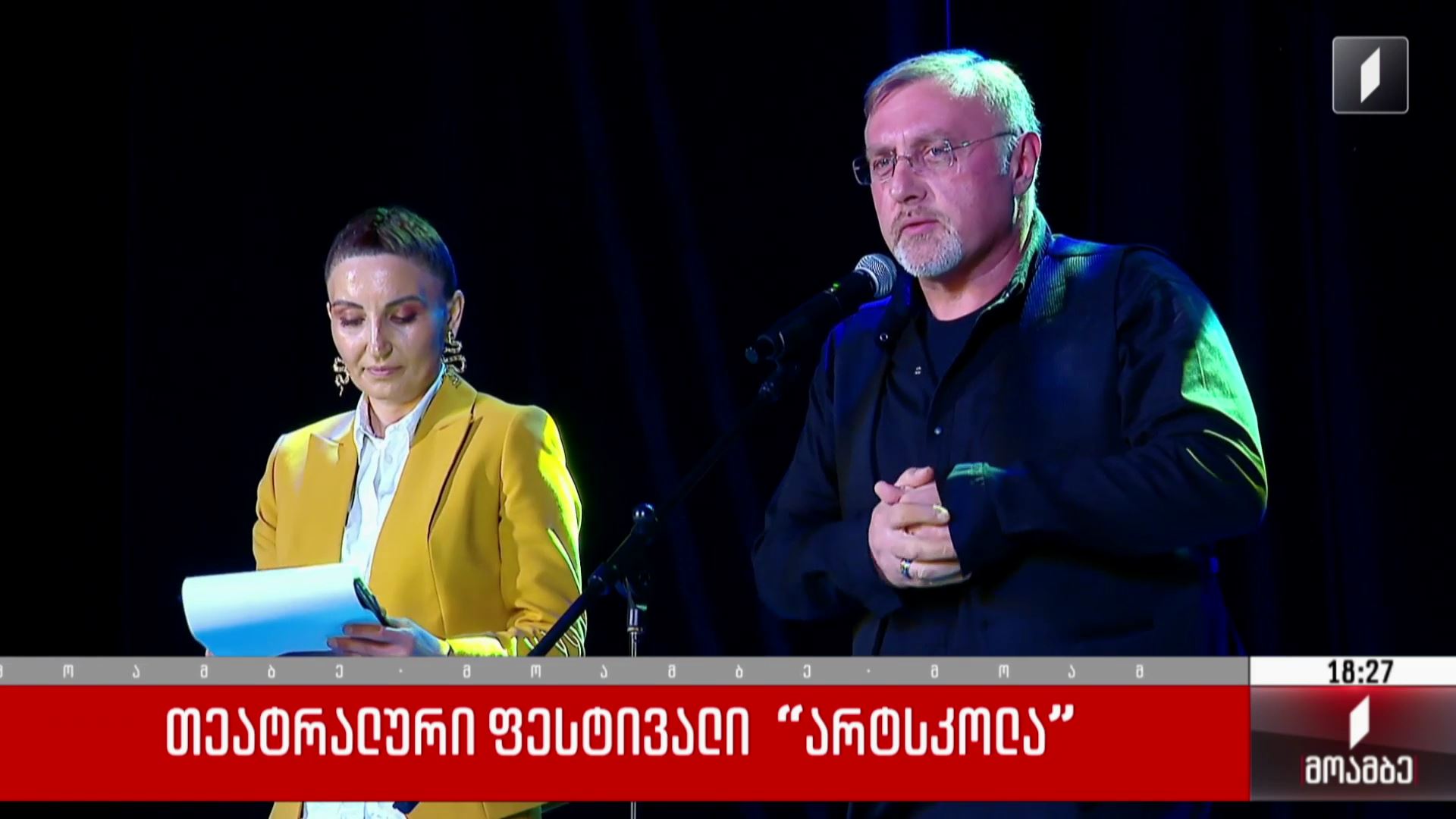 თეატრალური ფესტივალი „არტსკოლა“