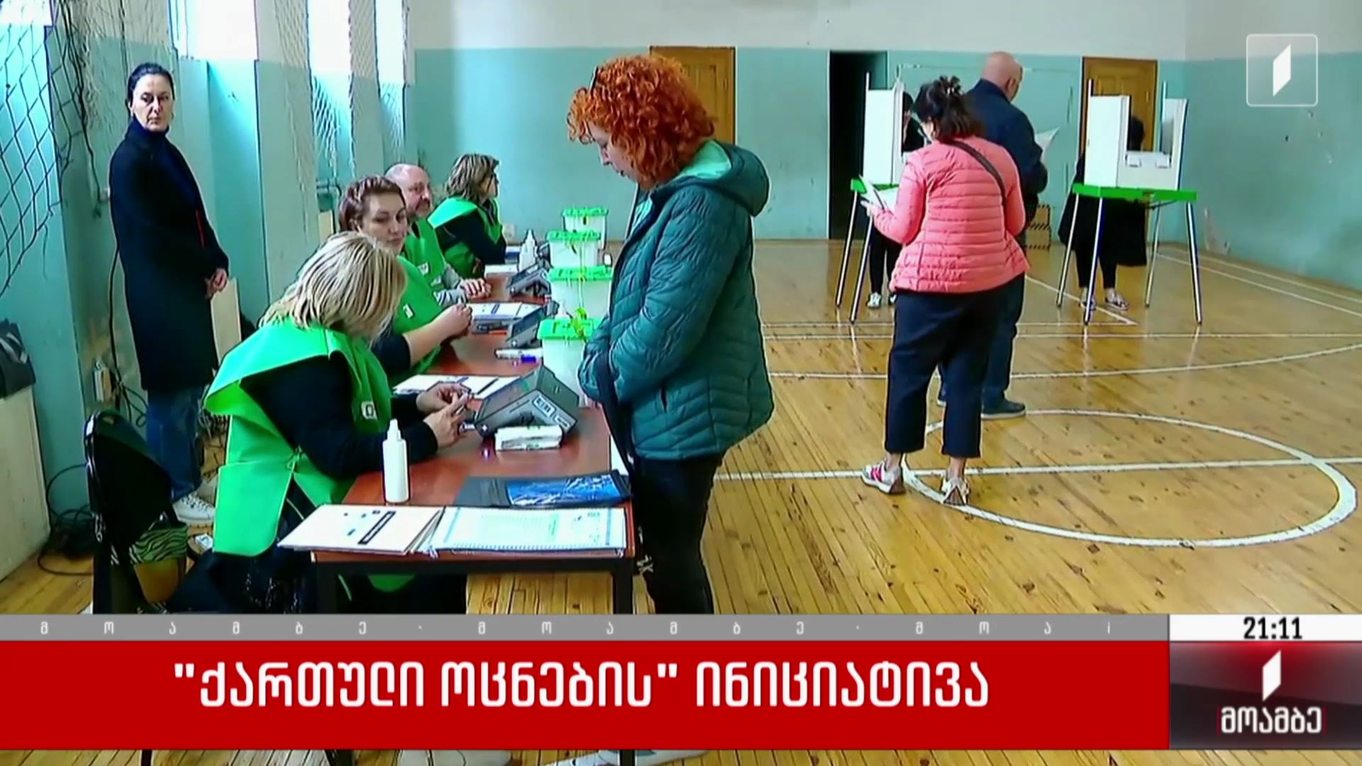 „ქართული ოცნების“ ინიციატივა